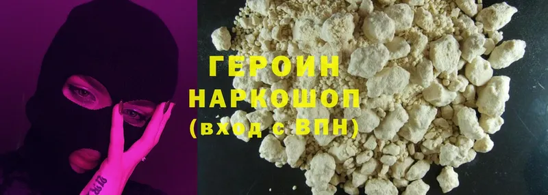 ГЕРОИН Heroin Алушта